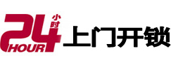 遵义市24小时上门开锁公司